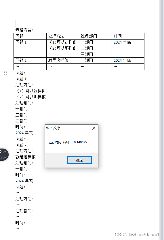 用VBA快速将Word文档表格转化为纯文本