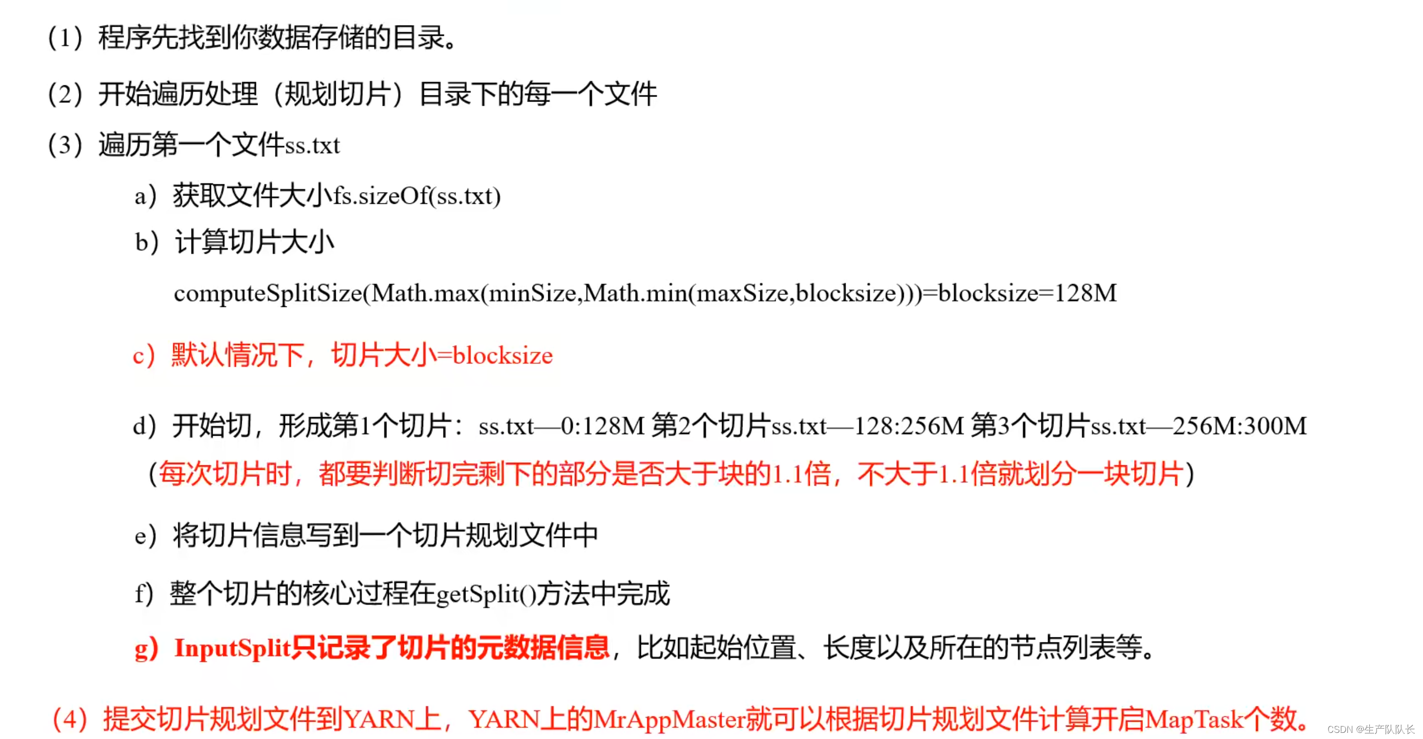 Hadoop3：MapReduce之MapTask的FileInputFormat的切片原理解读（2）