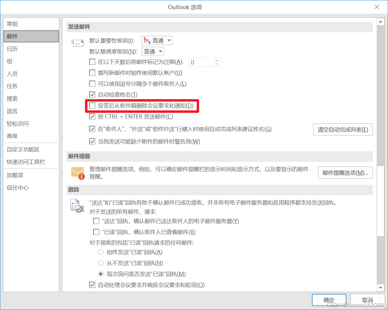 Outlook会议邀请邮件在答复后就不见了