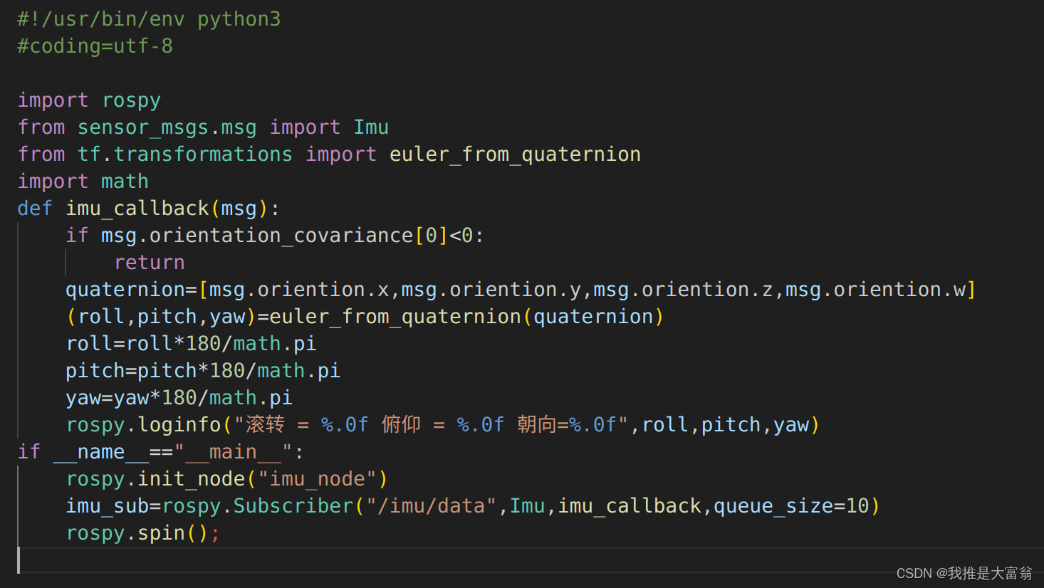 ROS | C++和python实现IMU数据获取