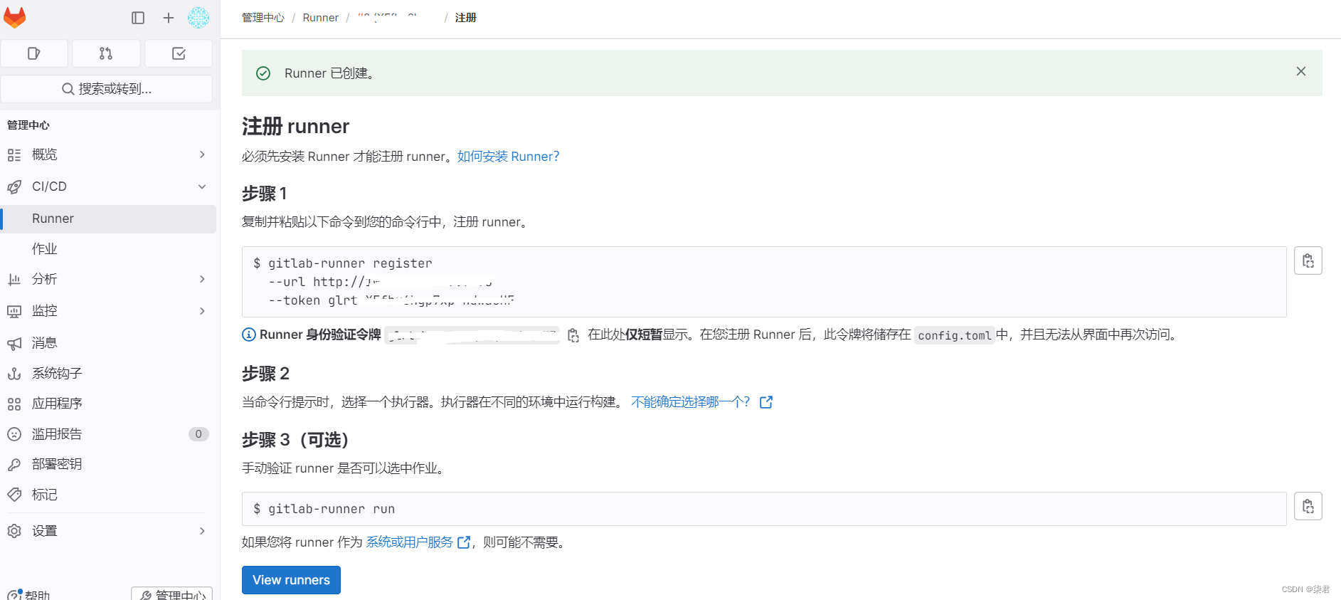 centos7.5安装gitlab-runner,配置CI/CD流水线