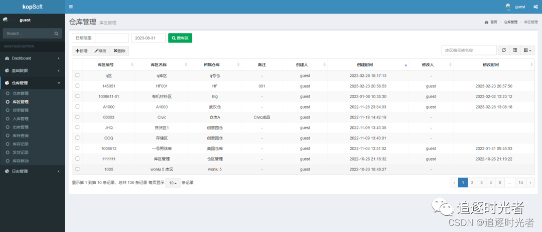 3个.NET开源免费的仓库管理系统（WMS）