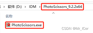 便携的图像背景去除工具PhotoScissors9.2版本在Windows系统的下载与安装配置