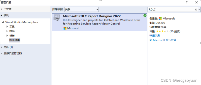 Visual Studio 2022 <span style='color:red;'>使用</span><span style='color:red;'>RDLC</span><span style='color:red;'>报表</span>分享