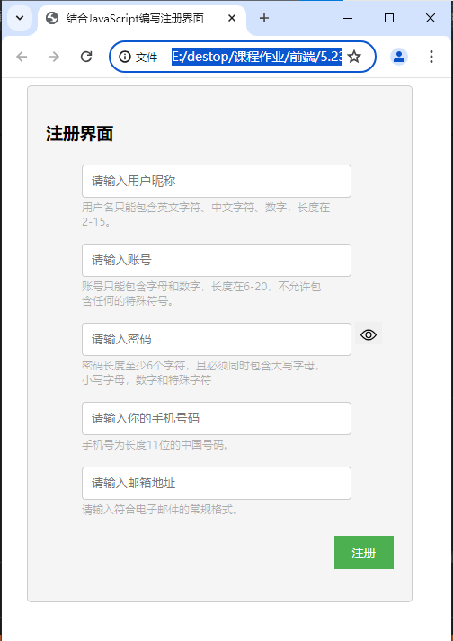 使用HTML、CSS和JavaScript编写一个注册界面（一）