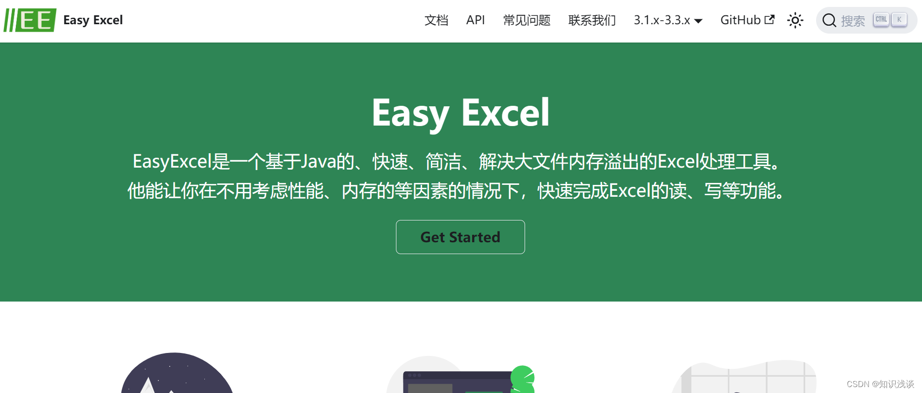 Spring Boot 中集成 EasyExcel 实现 Excel 文件读写操作