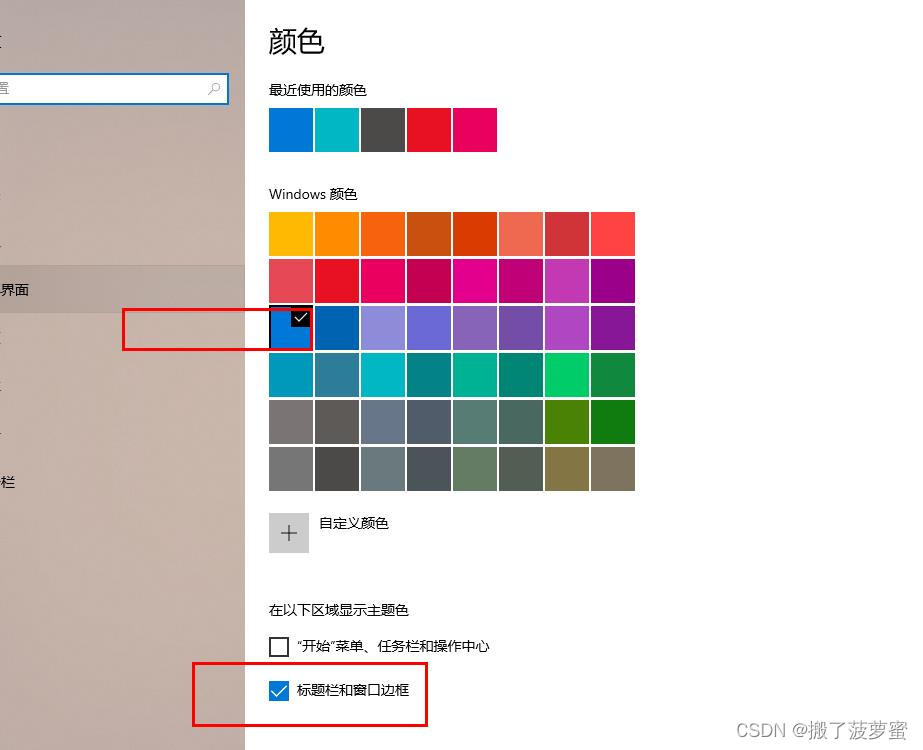 Win10 窗口一圈蓝色细线边框