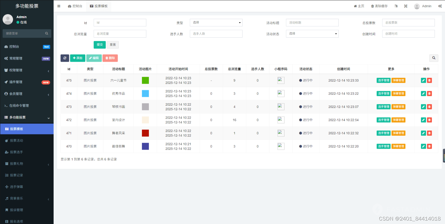 多功能投票系统（ThinkPHP+FastAdmin+Uniapp）