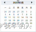 WPF中的<span style='color:red;'>日期</span>控<span style='color:red;'>件</span><span style='color:red;'>Calendar</span>和DatePicker