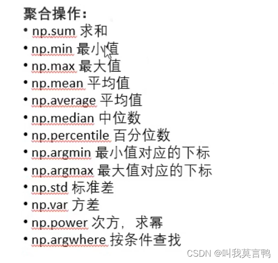 <span style='color:red;'>Numpy</span><span style='color:red;'>的</span>学习 <span style='color:red;'>第</span>三课 <span style='color:red;'>数</span><span style='color:red;'>组</span><span style='color:red;'>的</span>相关数学使用