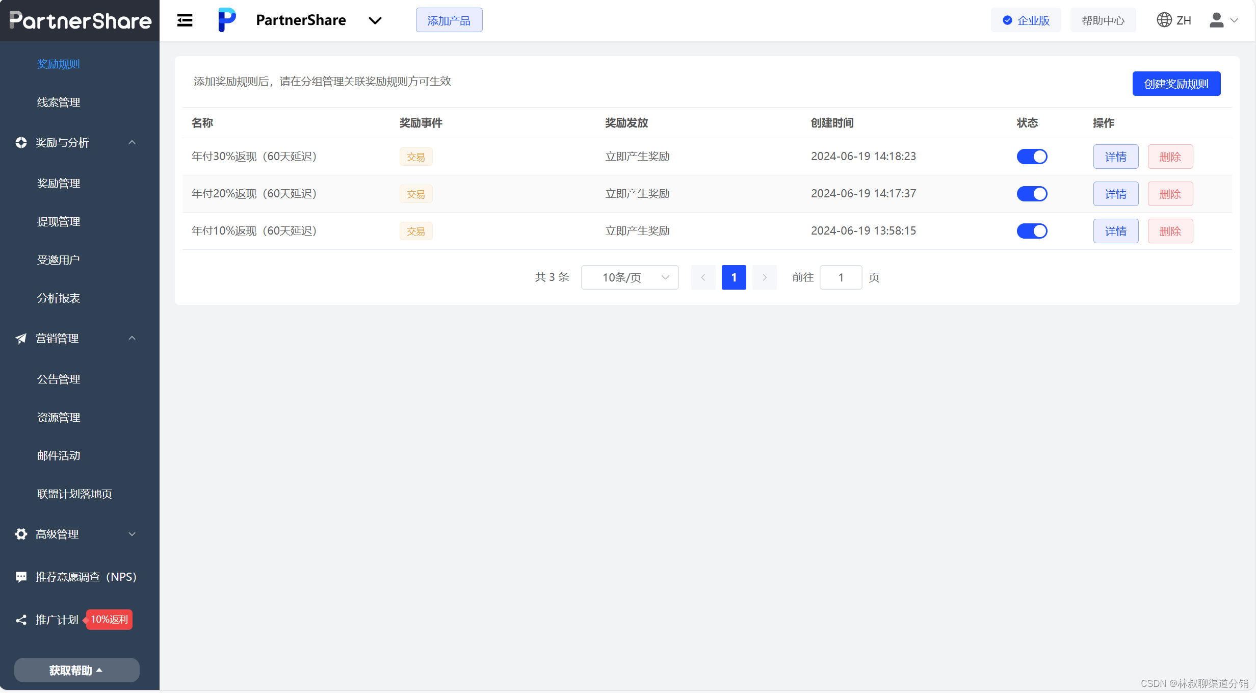  突破SaaS产品运营困境：多渠道运营如何集中管理？