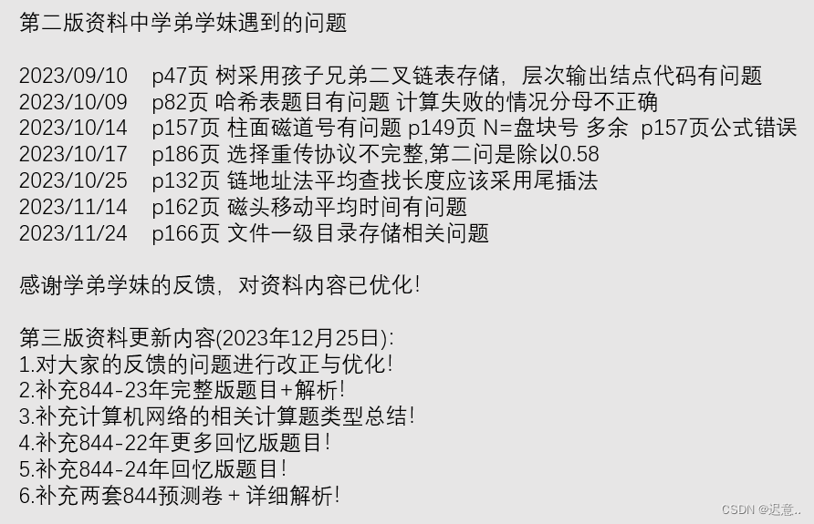 西北大学844计算机类考研-25级初试高分总攻略