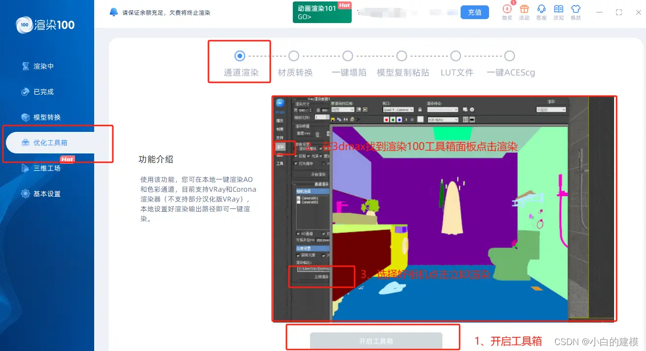 3dmax怎么进行渲染通道图？