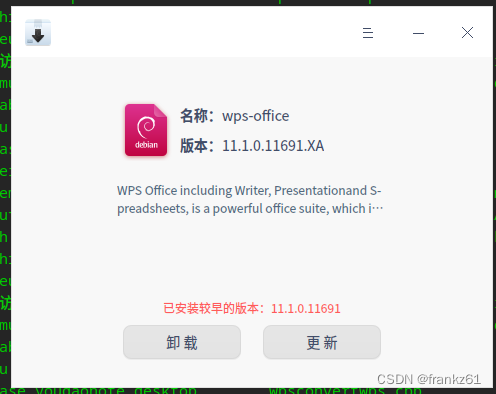 UOS 与 Ubuntu 命令行打开安装包界面，双击打开界面调用安装包界面展示