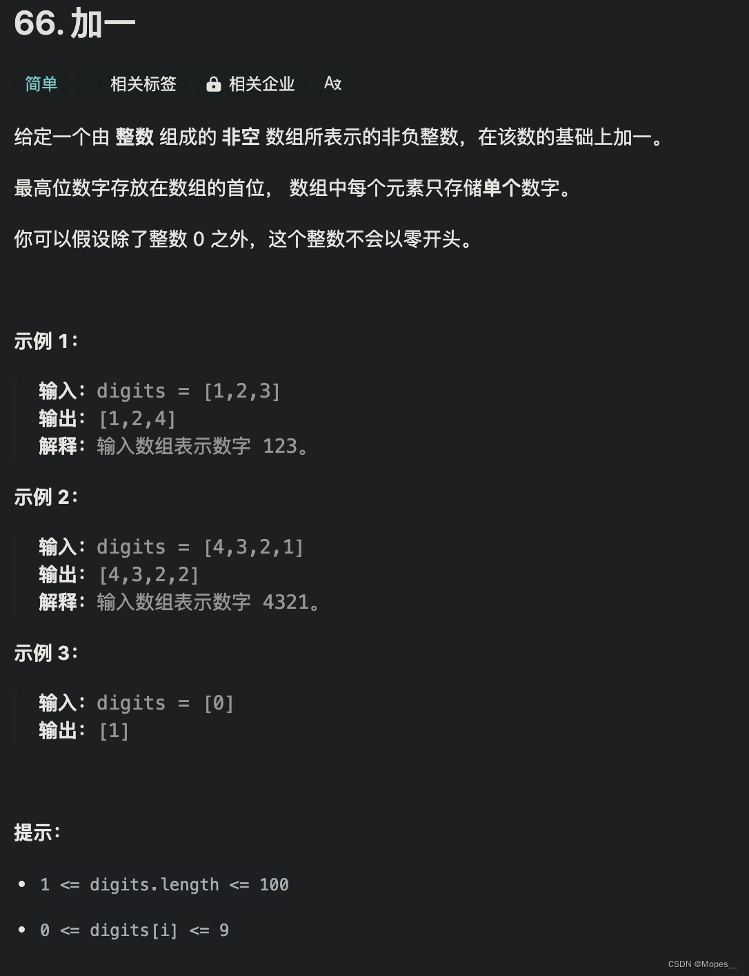 <span style='color:red;'>Python</span> | <span style='color:red;'>Leetcode</span> <span style='color:red;'>Python</span>题解<span style='color:red;'>之</span>第66题加<span style='color:red;'>一</span>