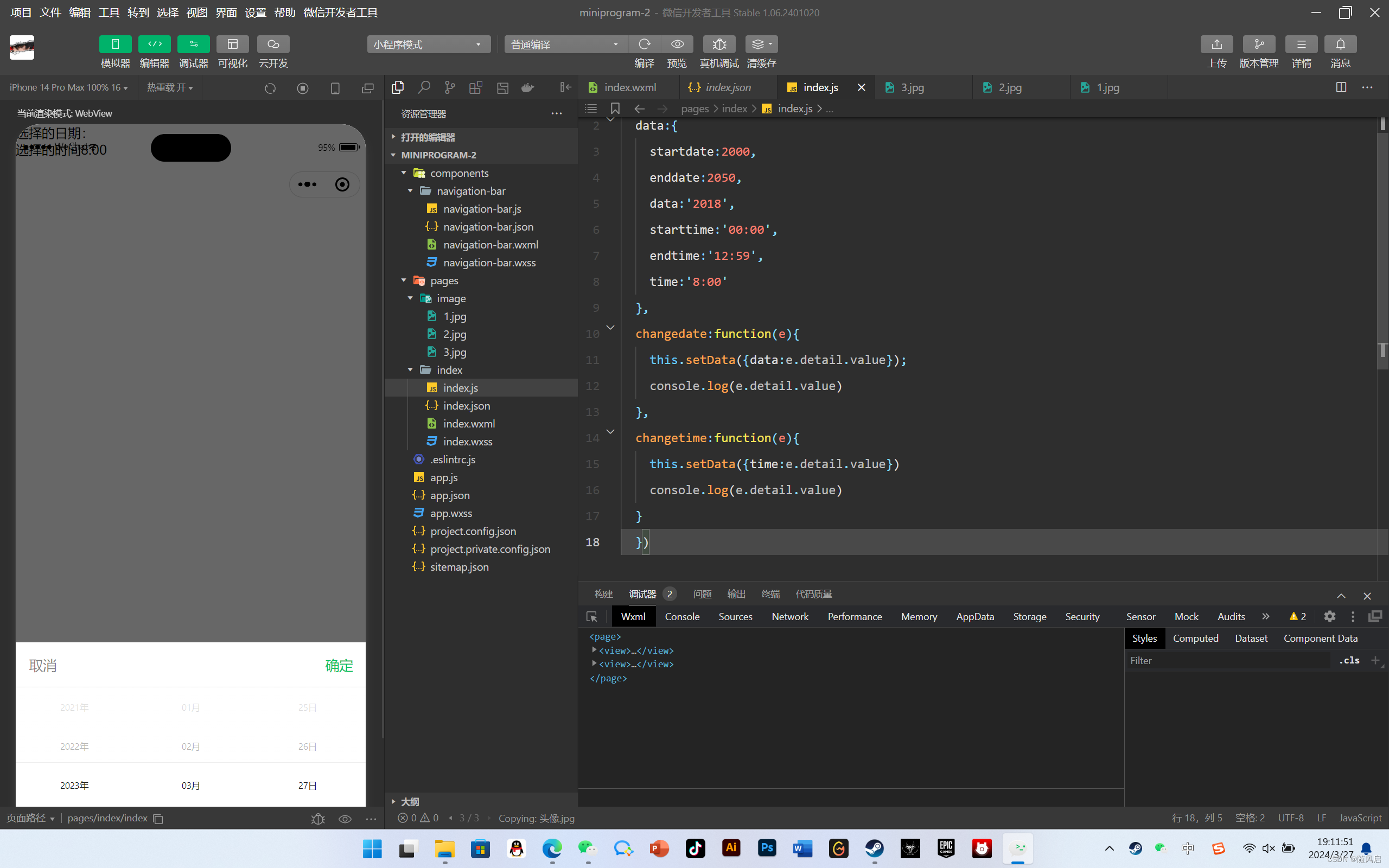 微信小程序复习（1~6章）