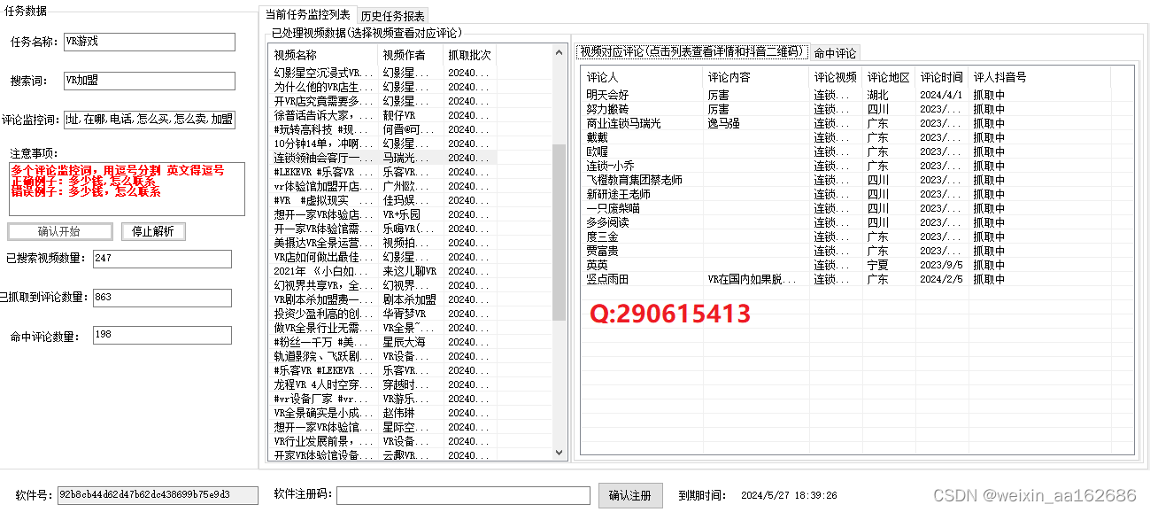 DY视频评论ID爬取采集工具|短视频评论怕两提取获客