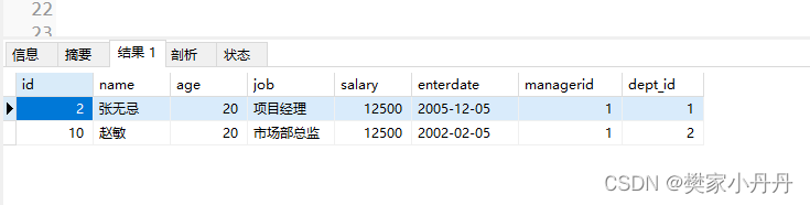 MySQL查询—联合查询、子查询