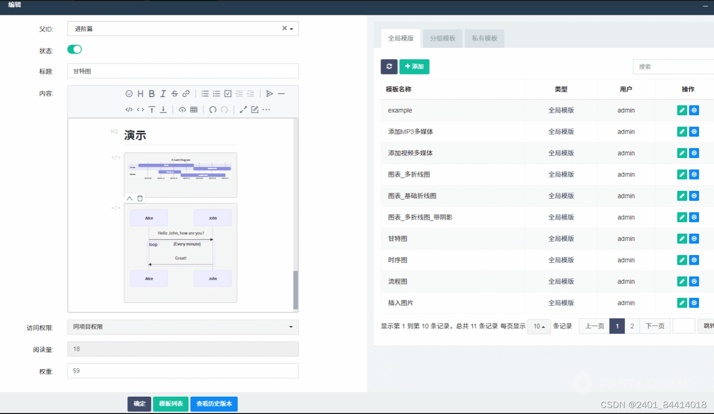 【全开源】知识库文档系统（ThinkPHP+FastAdmin）