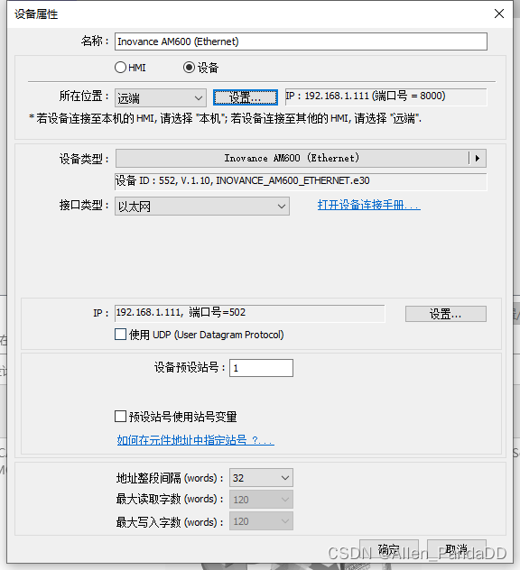 威纶通触摸屏以太网一机多屏设置