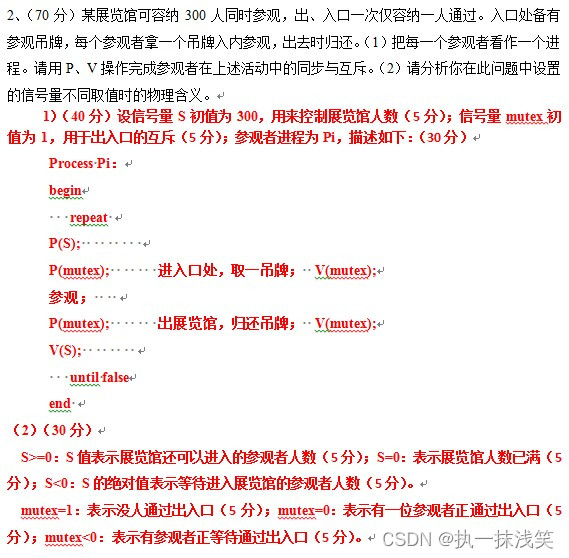 操作系统原理-作业一-进程同步