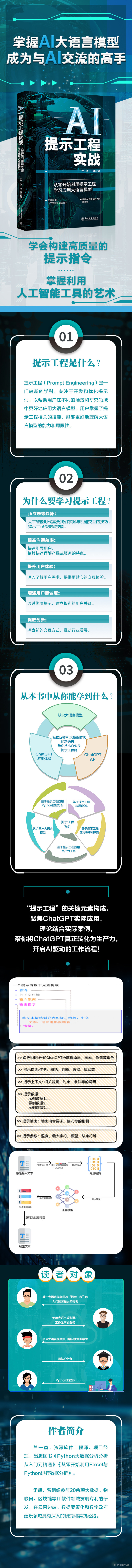 【好书推荐2】AI提示工程实战：从零开始利用提示工程学习应用大语言模型