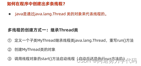 <span style='color:red;'>多</span>线程-创建<span style='color:red;'>方式</span>及线程<span style='color:red;'>同步</span>