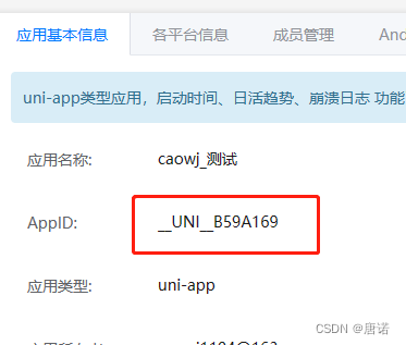 uniapp Android 离线打包之未配置appkey或配置错误