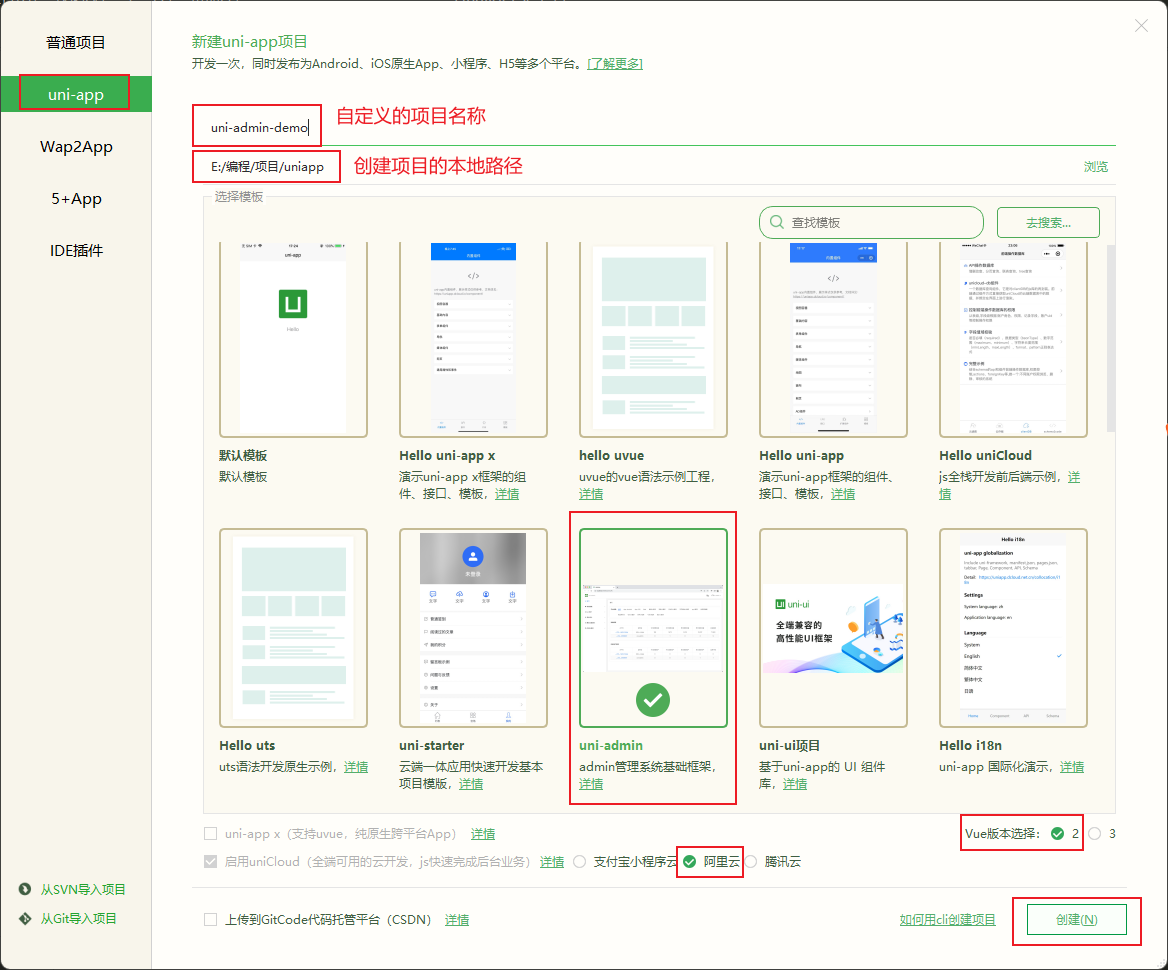 uniapp 实战 -- 创建 uni-admin 项目，部署到 uniCloud 前端<span style='color:red;'>网页</span><span style='color:red;'>托管</span>（<span style='color:red;'>免费</span>云空间）