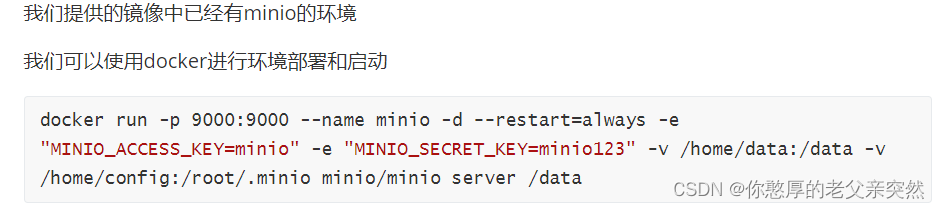 黑马头条Minio报错non-xml response from server错误的解决方法