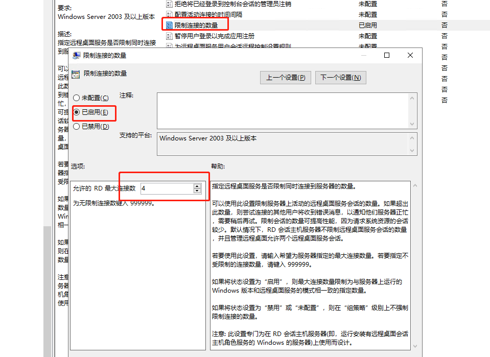 【Windows Server】设置远程连接数量