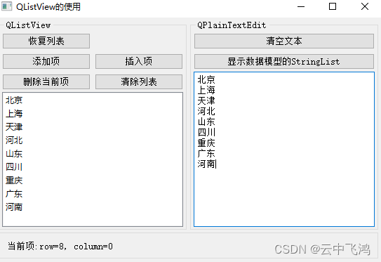 模型Model：字符串列表模型QStringListModel