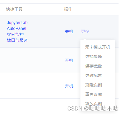 autodl私有云使用方法（成员端使用）