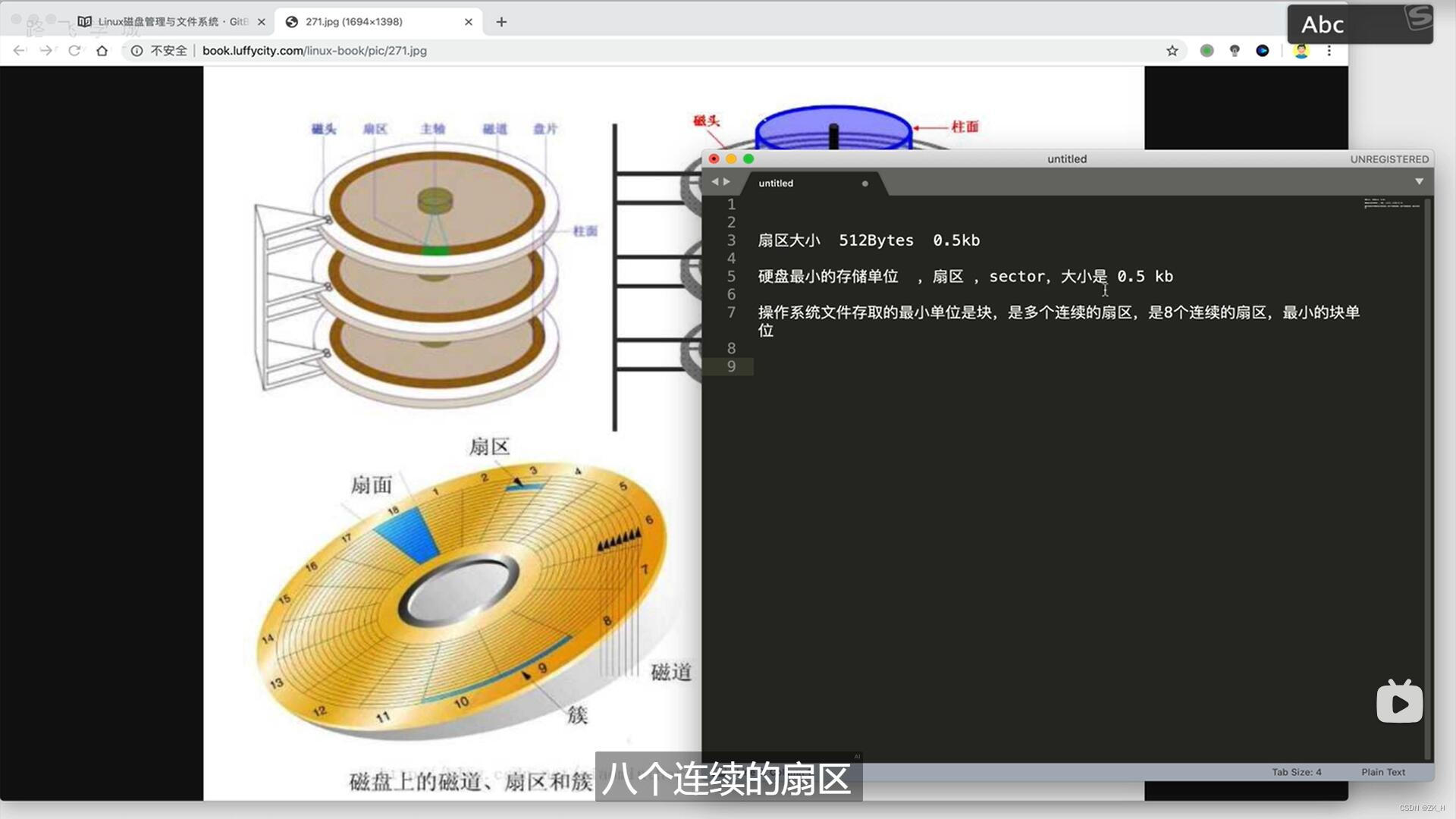 linux磁盘原理