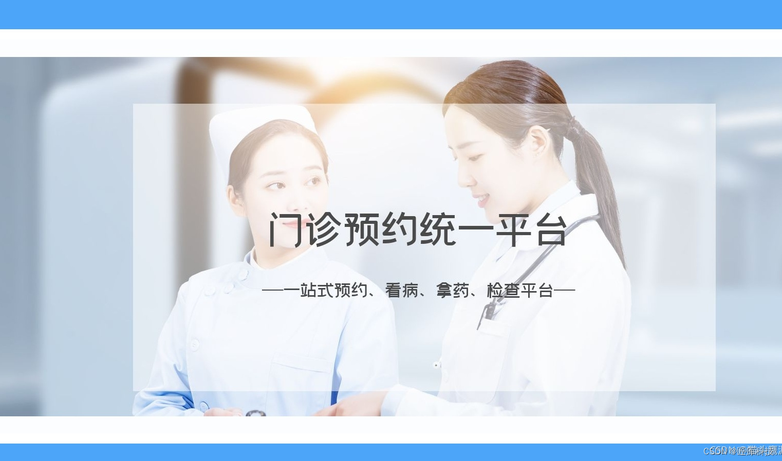 医院诊所预约系统开发一站式预约看病平台