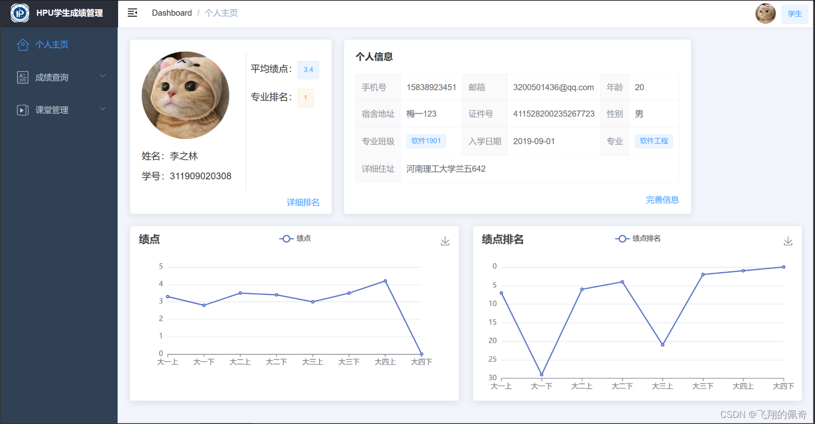 基于SpringBoot+Vue学生成绩管理系统前后端分离（源码+数据库）