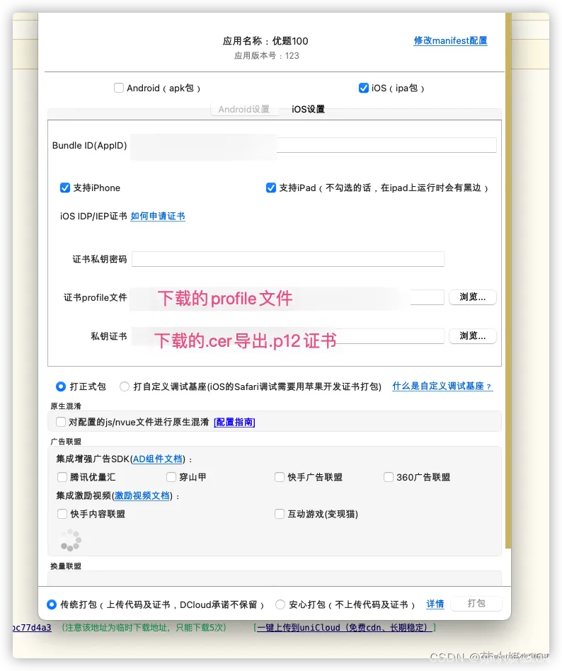 uniapp ios证书失效