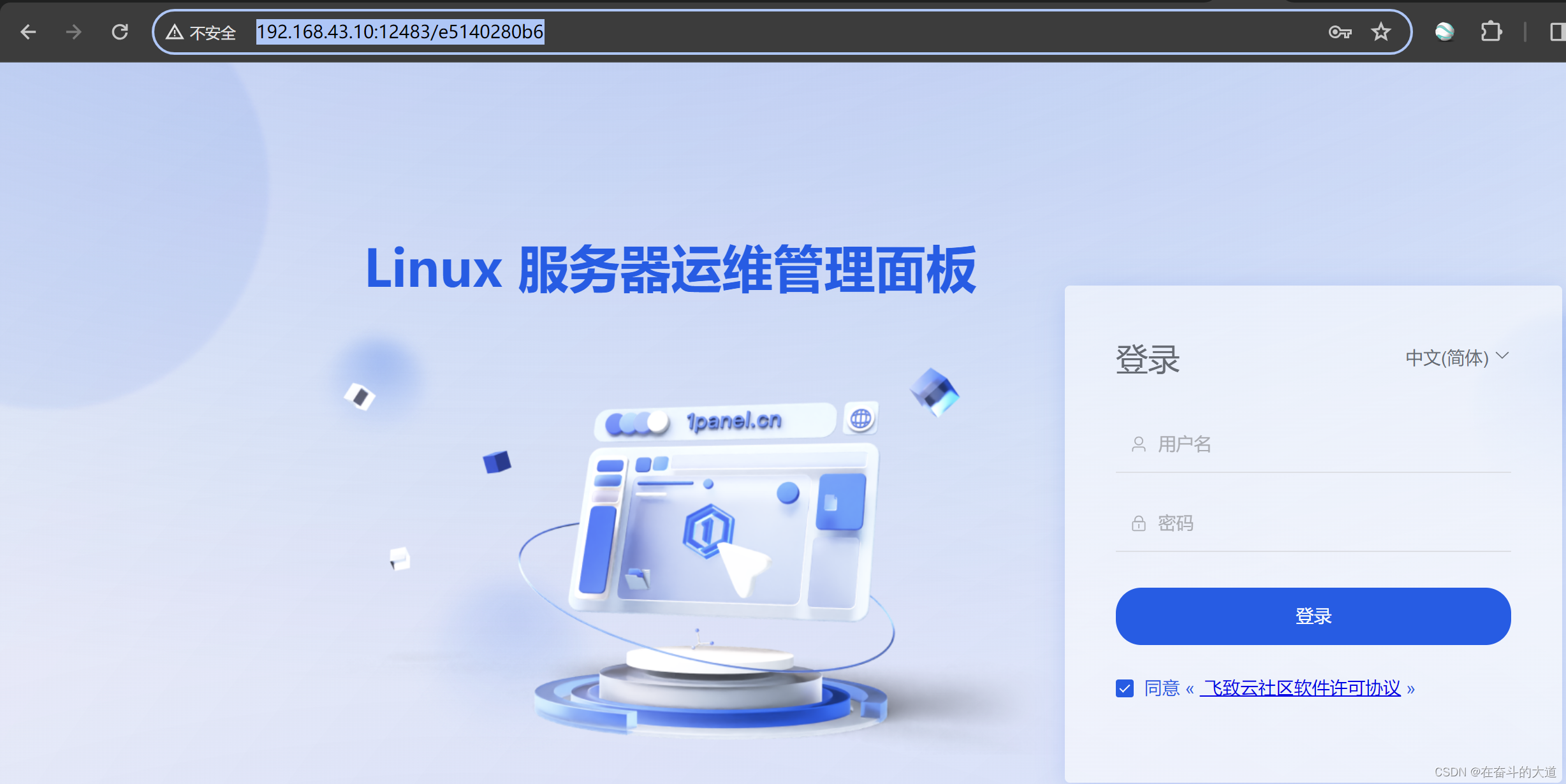 Linux 运维工具之1Panel