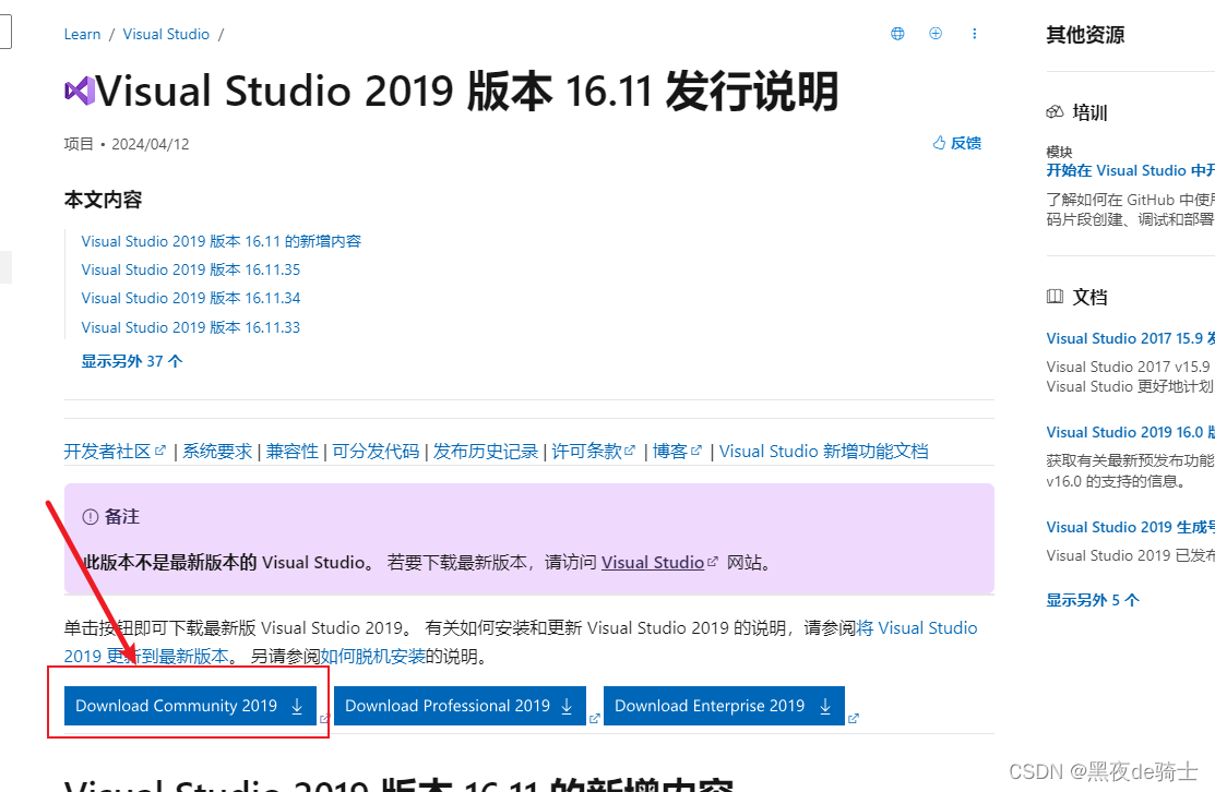 Visual Studio 2019 社区版下载