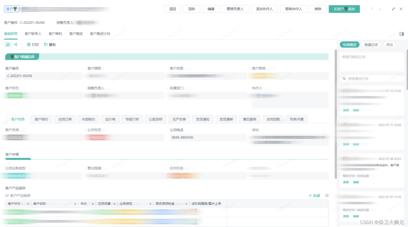 销售 CRM 首页看板