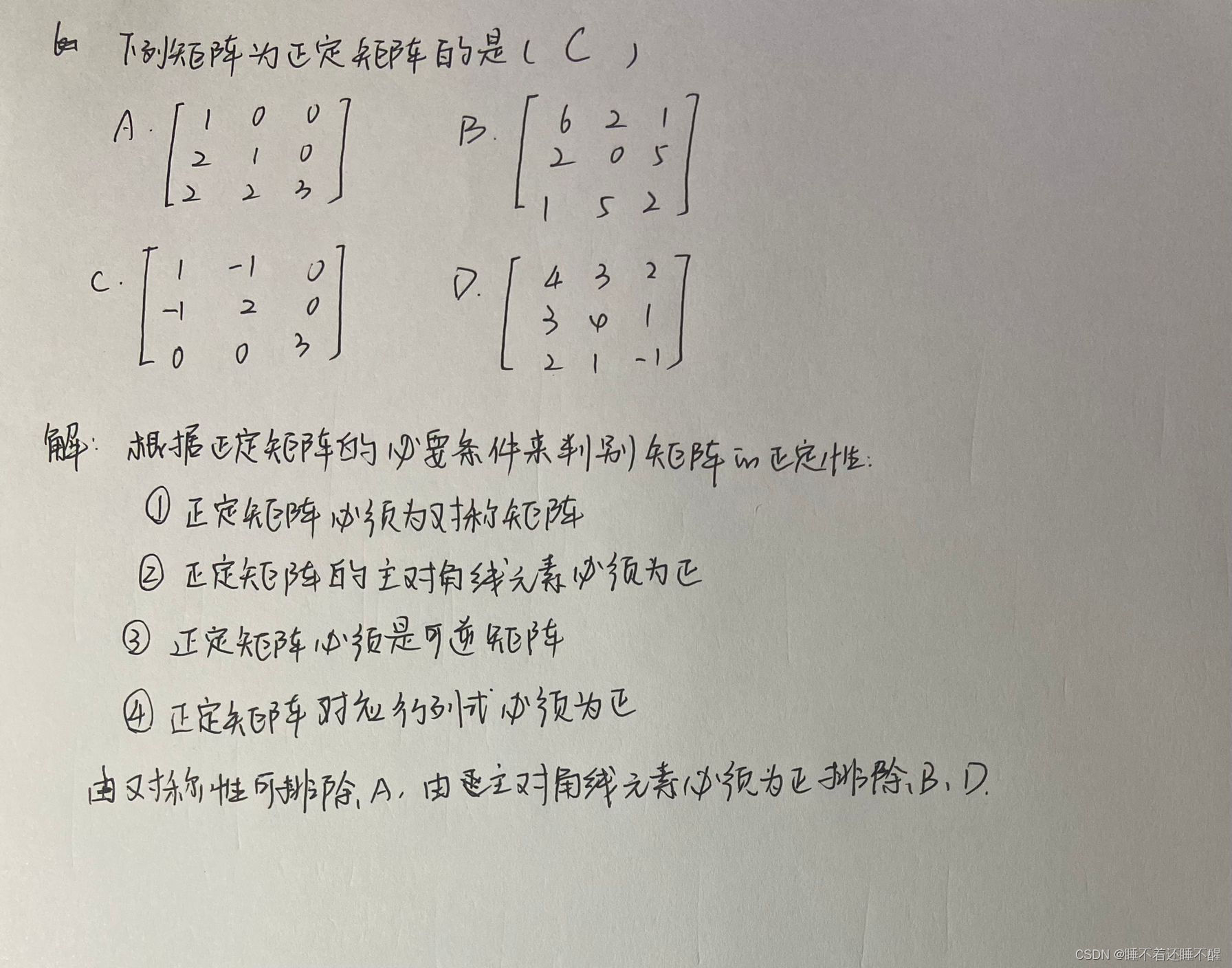 【线代基础】张宇30讲+300题错题整理