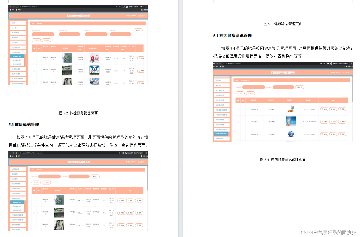 基于Springboot的校园健康驿站管理系统（有报告）。Javaee项目，springboot项目。