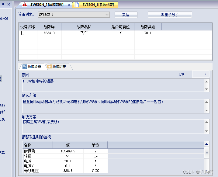 ＜PLC＞＜汇川＞＜伺服＞汇川SV630N伺服驱动使用转矩模式时报错E234.0的一种解决办法