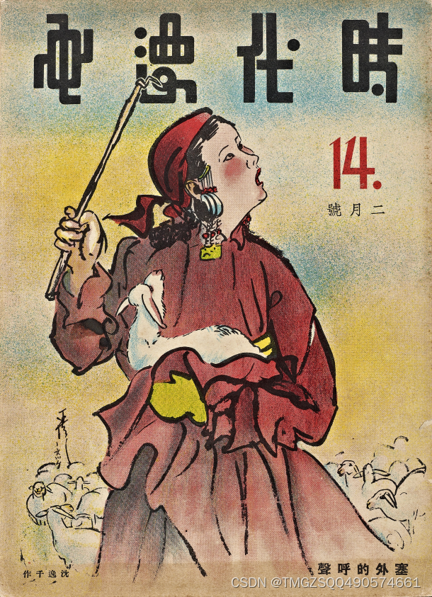 民国漫画<span style='color:red;'>杂志</span>《<span style='color:red;'>时代</span>漫画》第14期.PDF