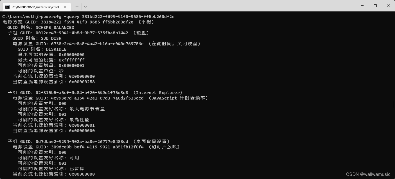 powercfg -query查看电源方案的详情
