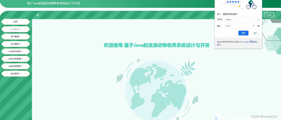 【Java程序设计】【C00181】基于SSM的流浪动物收养管理系统（论文+PPT）