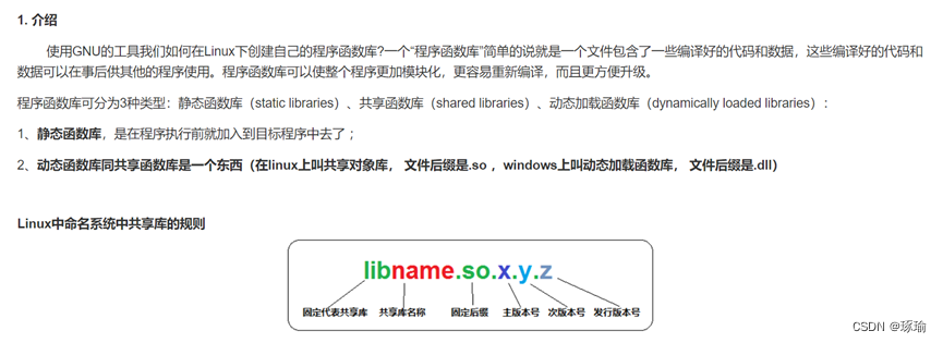  Linux库概念及相关编程（动态库-静态库）