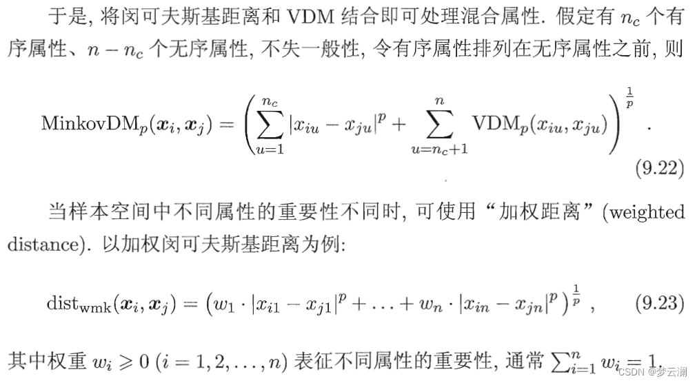 聚类距离度量（保姆级讲解，包学会~）