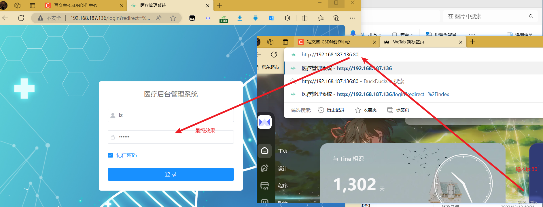 在虚拟机的Windows操作系统中：通过Jar方式若依项目，以及在外部的访问！