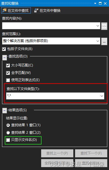 vs查找与替换功能【在文件中查找】不显示任何结果